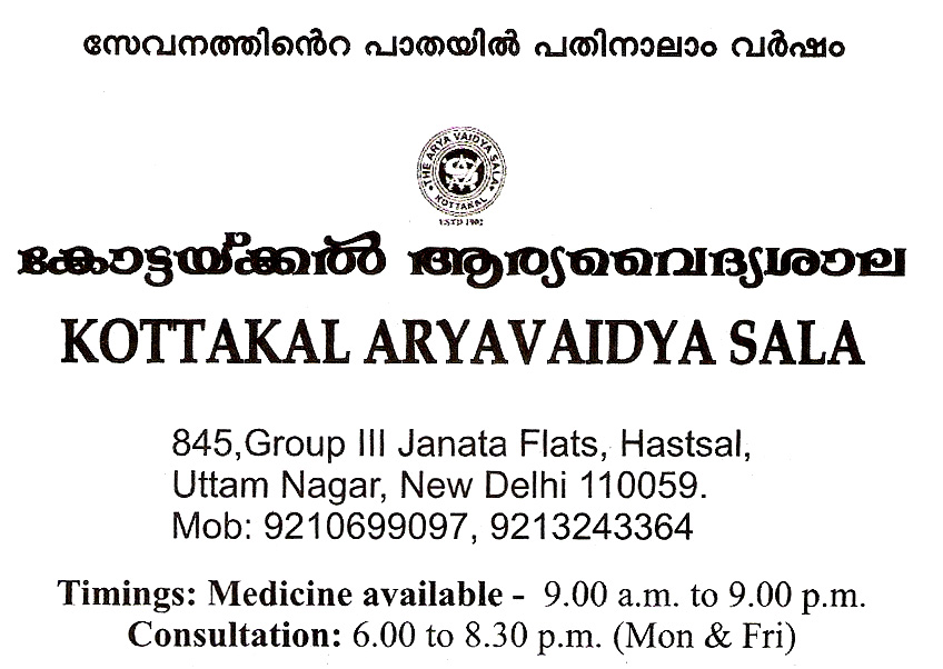 Kottakkal Aryavaidya Sala (Ad not verified)